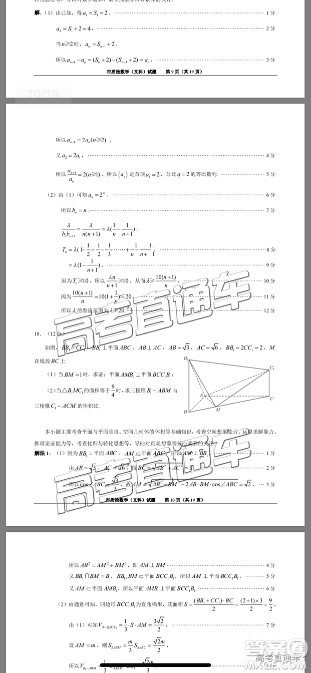 2019年泉州二檢文數(shù)試題及參考答案