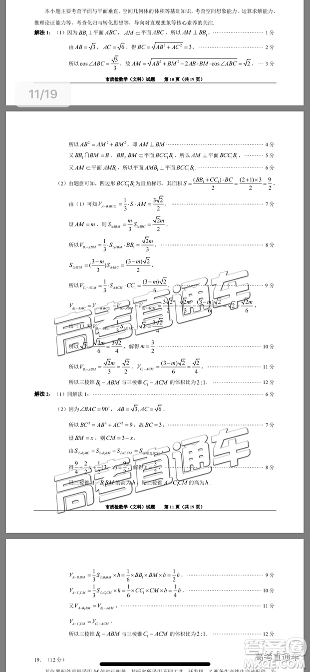 2019年泉州二檢文數(shù)試題及參考答案