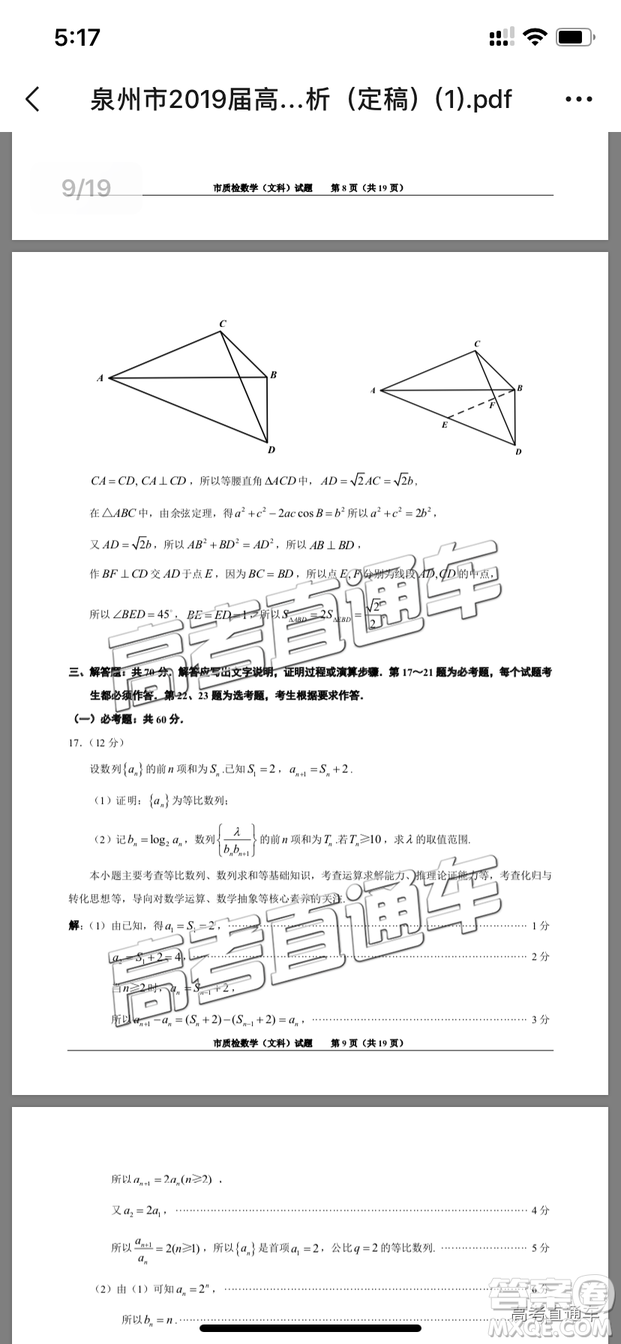 2019年泉州二檢文數(shù)試題及參考答案