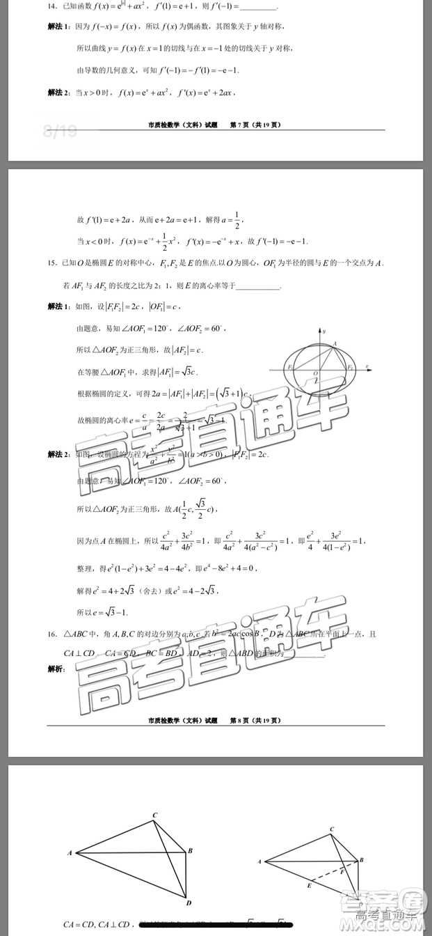 2019年泉州二檢文數(shù)試題及參考答案