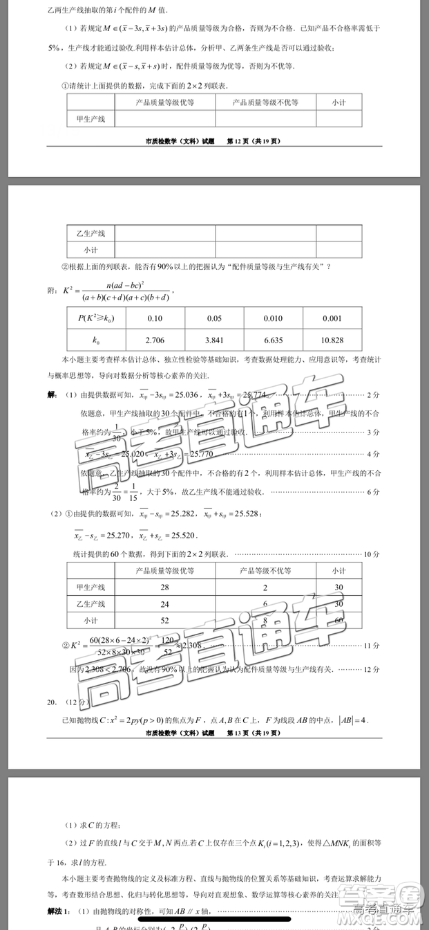 2019年泉州二檢文數(shù)試題及參考答案