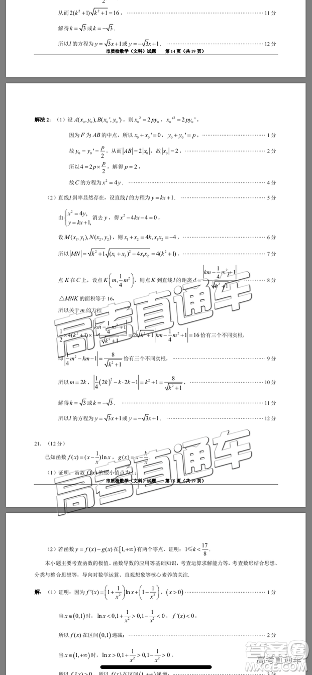 2019年泉州二檢文數(shù)試題及參考答案