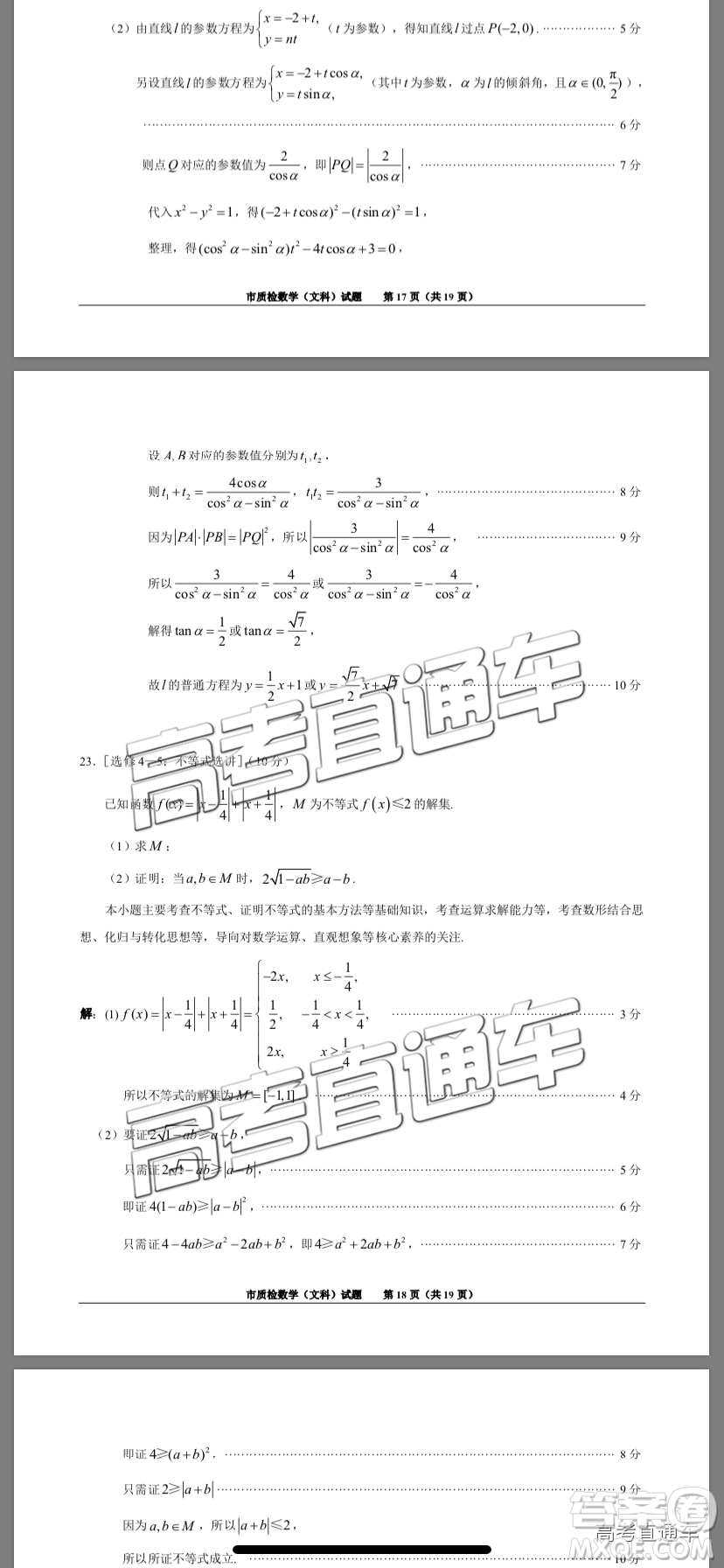 2019年泉州二檢文數(shù)試題及參考答案