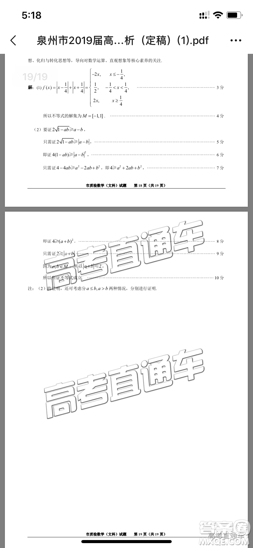 2019年泉州二檢文數(shù)試題及參考答案