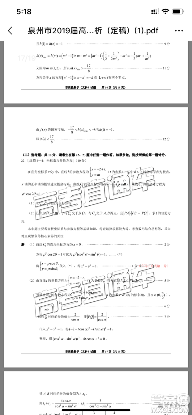 2019年泉州二檢文數(shù)試題及參考答案