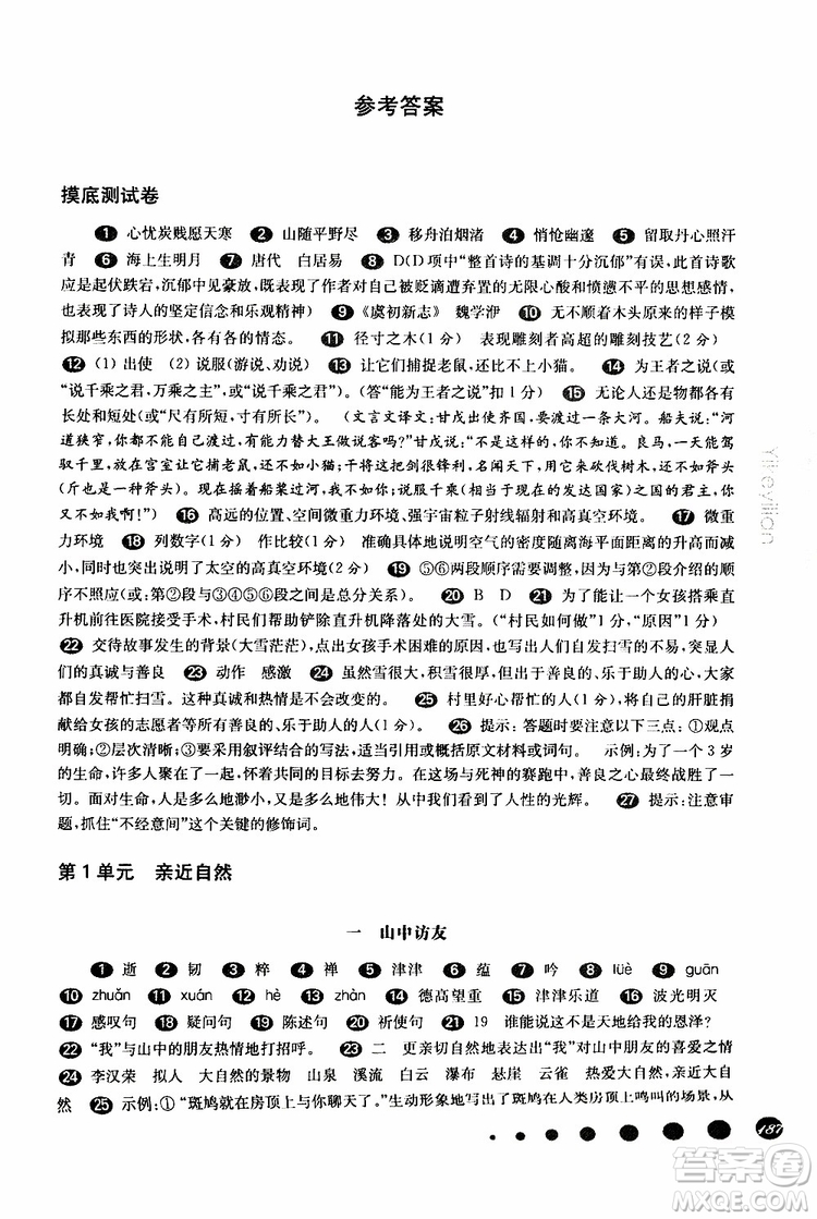 2019年華師大版一課一練七年級語文下冊參考答案