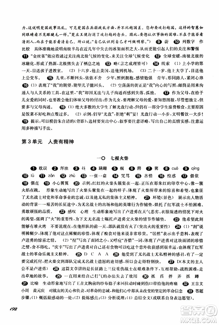 2019年華師大版一課一練七年級語文下冊參考答案