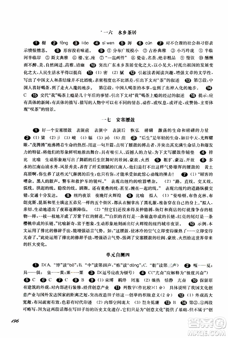 2019年華師大版一課一練七年級語文下冊參考答案