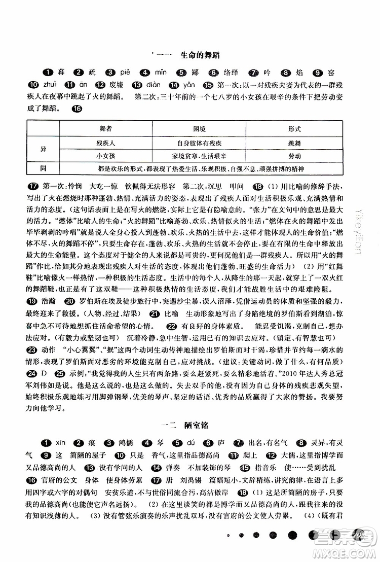 2019年華師大版一課一練七年級語文下冊參考答案