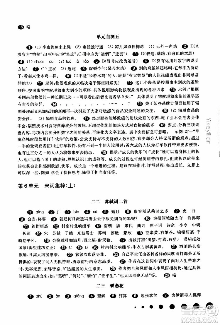 2019年華師大版一課一練七年級語文下冊參考答案