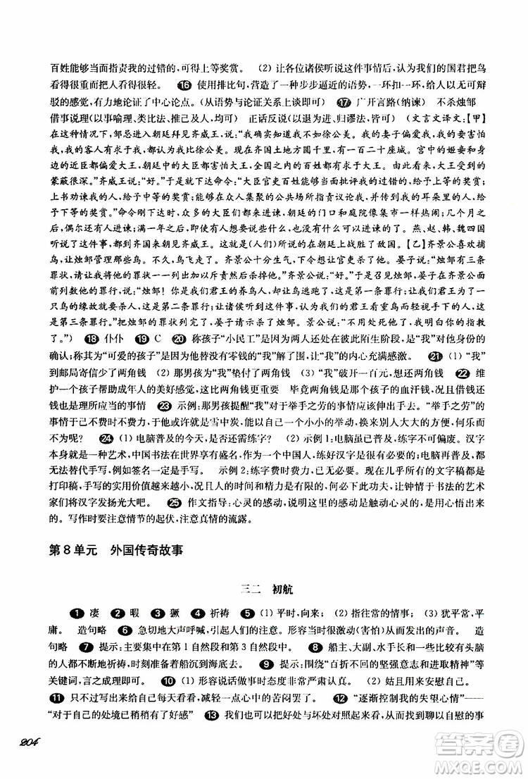 2019年華師大版一課一練七年級語文下冊參考答案