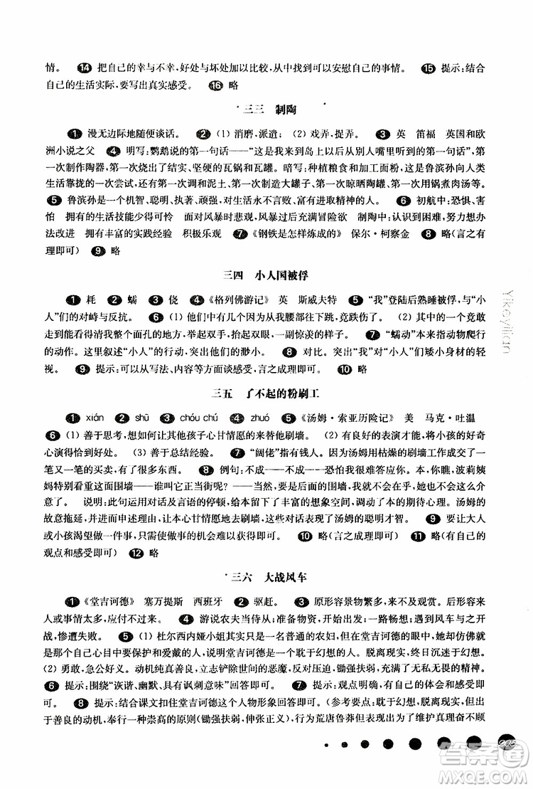 2019年華師大版一課一練七年級語文下冊參考答案