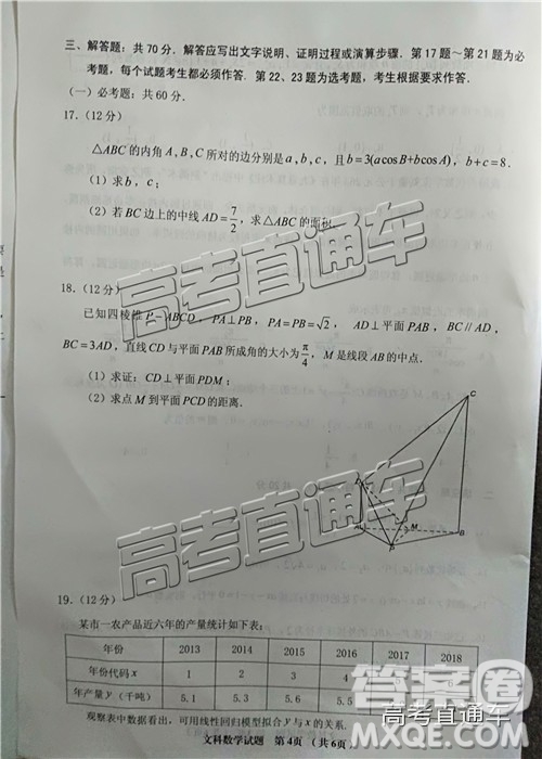 2019年三明二檢文數(shù)試題及答案