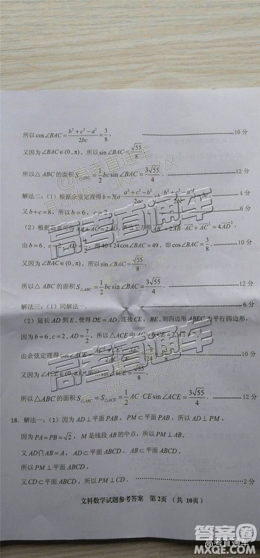 2019年三明二檢文數(shù)試題及答案