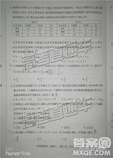 2019年泉州二檢理數(shù)試題及參考答案