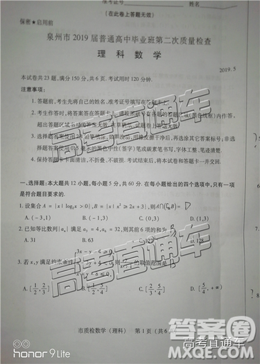 2019年泉州二檢理數(shù)試題及參考答案