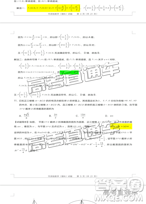 2019年泉州二檢理數(shù)試題及參考答案