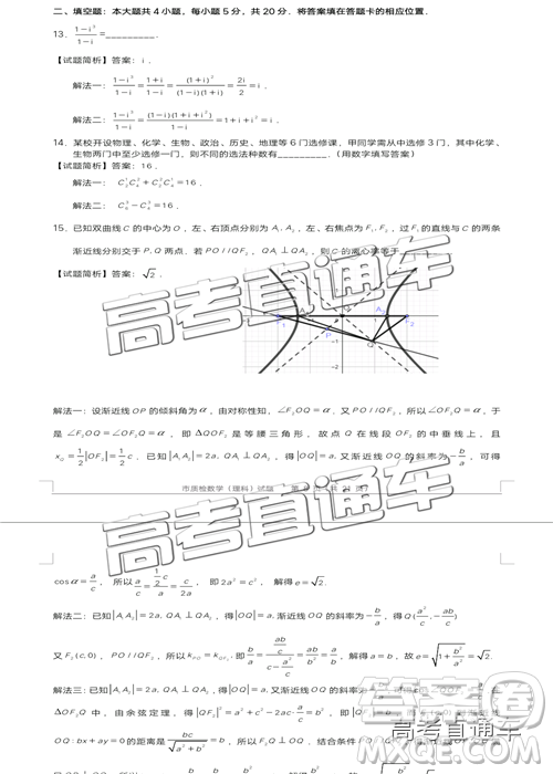 2019年泉州二檢理數(shù)試題及參考答案