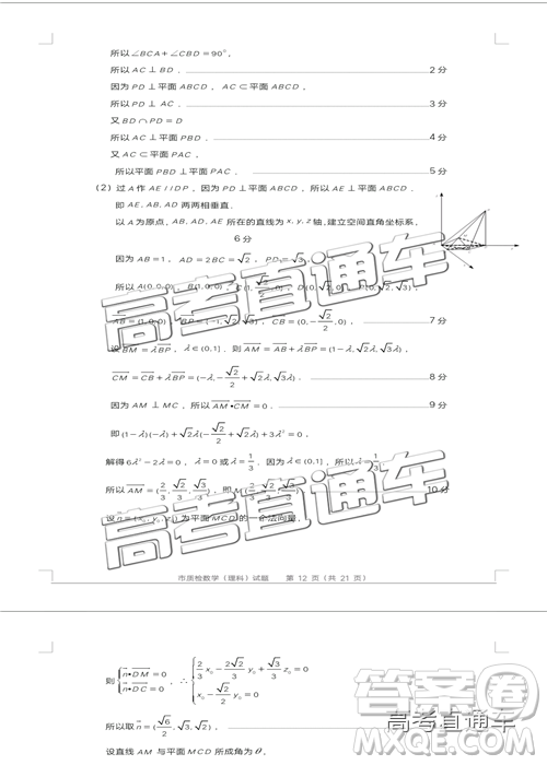 2019年泉州二檢理數(shù)試題及參考答案