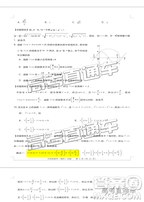 2019年泉州二檢理數(shù)試題及參考答案