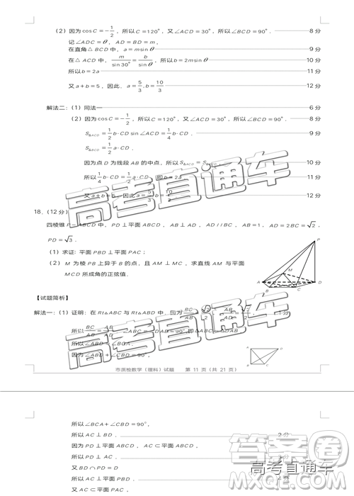 2019年泉州二檢理數(shù)試題及參考答案