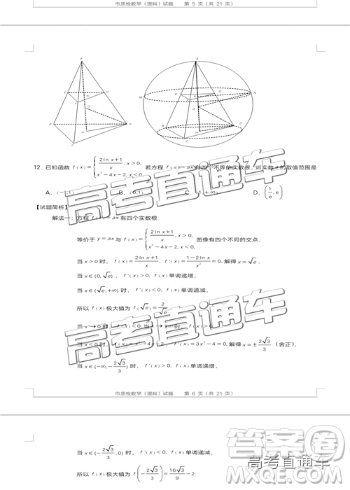 2019年泉州二檢理數(shù)試題及參考答案