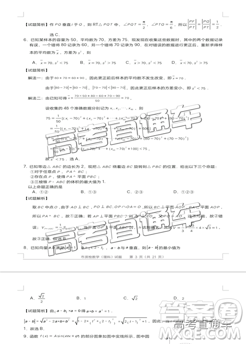 2019年泉州二檢理數(shù)試題及參考答案