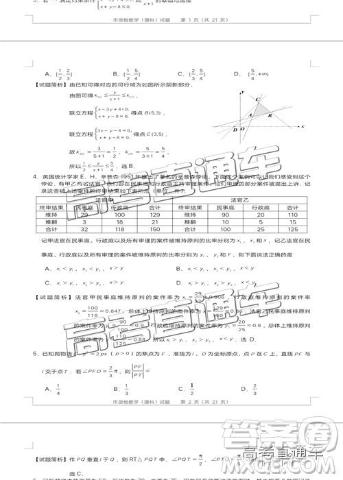 2019年泉州二檢理數(shù)試題及參考答案