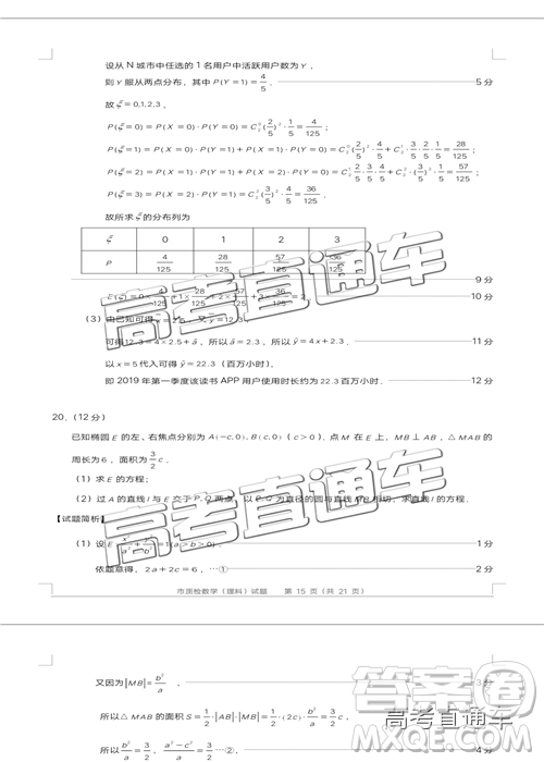 2019年泉州二檢理數(shù)試題及參考答案