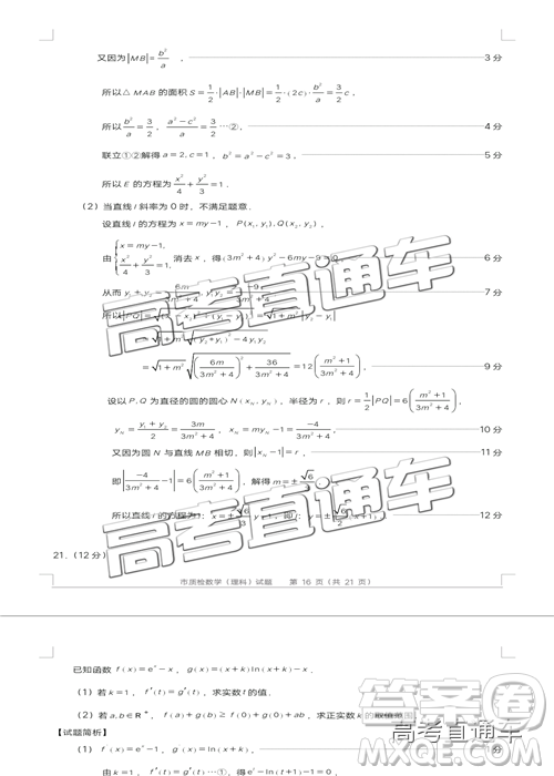 2019年泉州二檢理數(shù)試題及參考答案