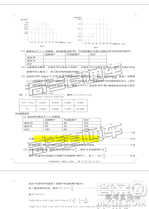 2019年泉州二檢理數(shù)試題及參考答案