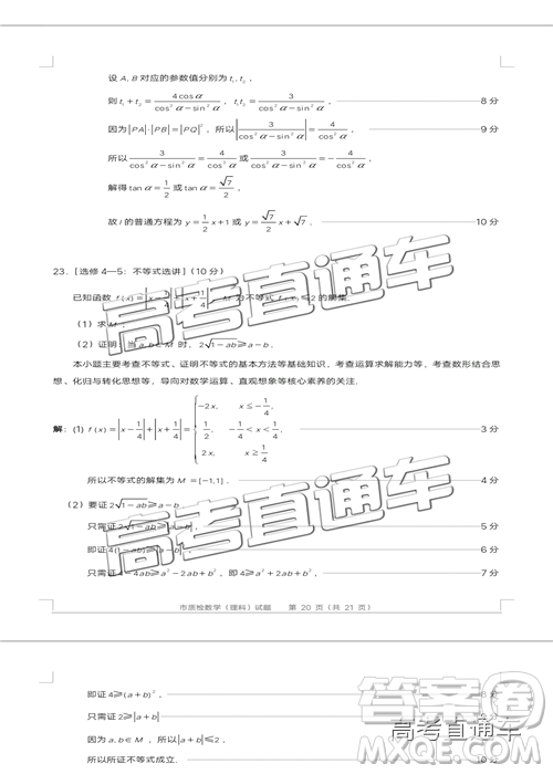 2019年泉州二檢理數(shù)試題及參考答案