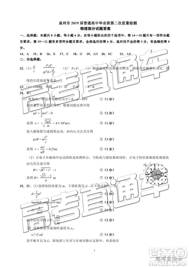 2019年泉州二檢文理綜參考答案