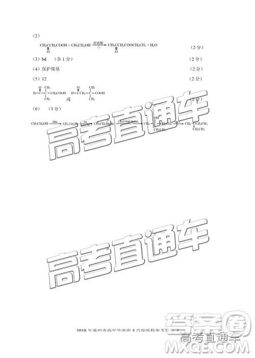 2019年泉州二檢文理綜參考答案