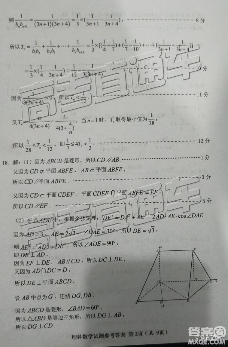 2019年三明二檢理數(shù)試題及答案