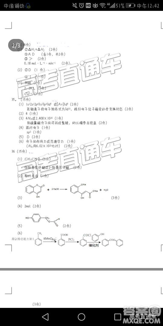 2019年南平二檢文理綜參考答案