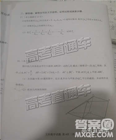 2019年南平二檢文理數(shù)試題及參考答案