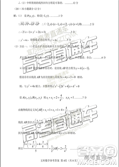 2019年南平二檢文理數(shù)試題及參考答案