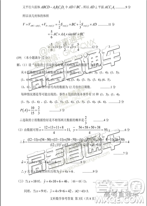 2019年南平二檢文理數(shù)試題及參考答案