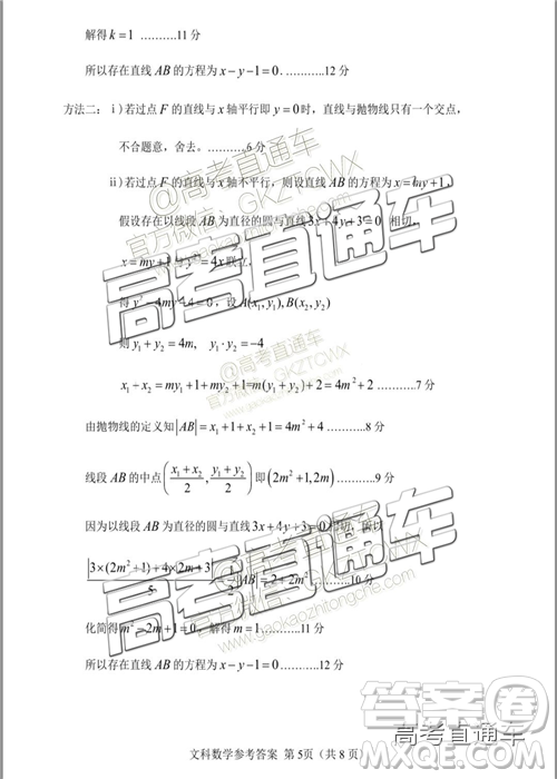 2019年南平二檢文理數(shù)試題及參考答案