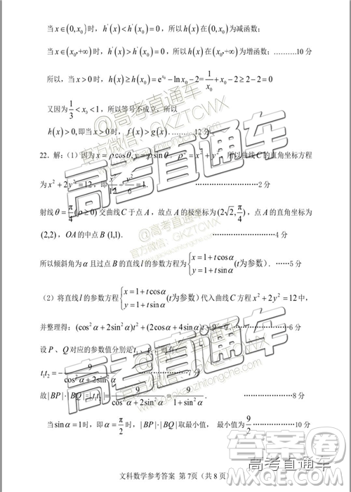 2019年南平二檢文理數(shù)試題及參考答案