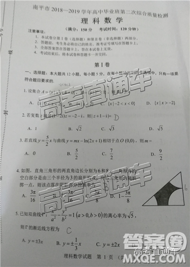 2019年南平二檢文理數(shù)試題及參考答案