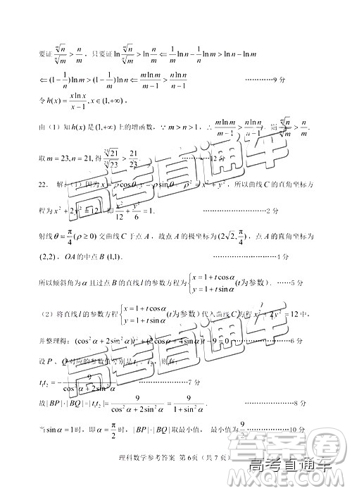 2019年南平二檢文理數(shù)試題及參考答案