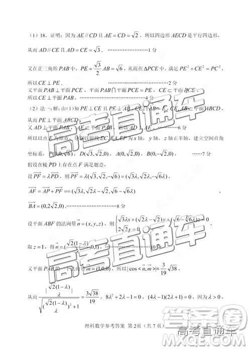 2019年南平二檢文理數(shù)試題及參考答案