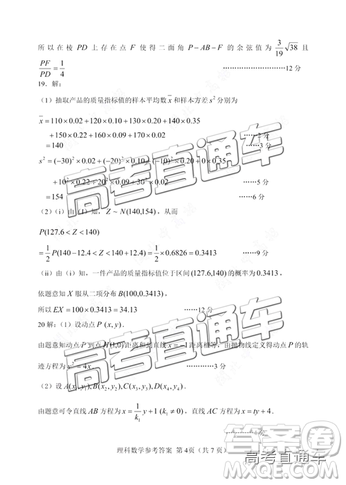 2019年南平二檢文理數(shù)試題及參考答案