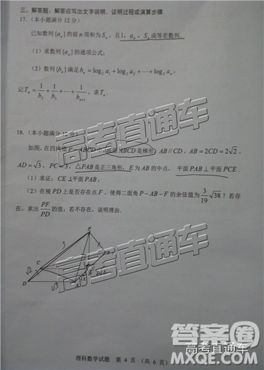 2019年南平二檢文理數(shù)試題及參考答案