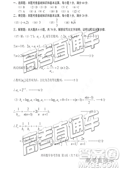 2019年南平二檢文理數(shù)試題及參考答案