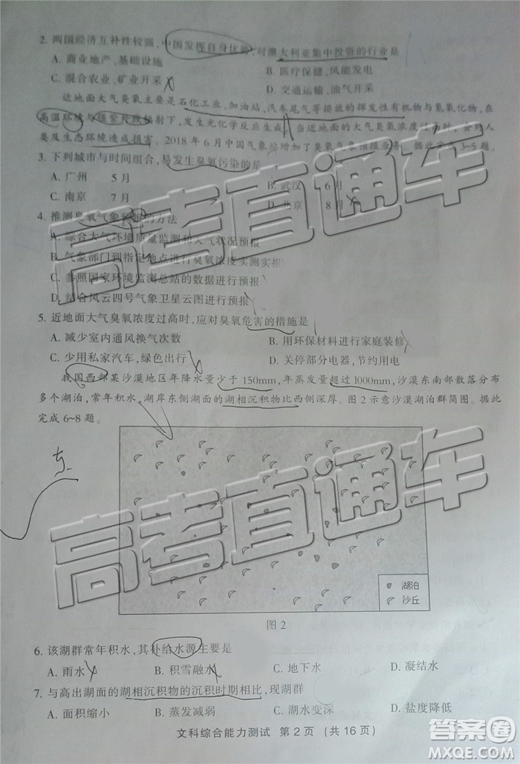 2019年三明二檢文理綜試題及答案