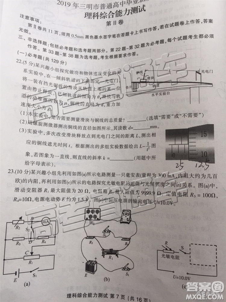 2019年三明二檢文理綜試題及答案