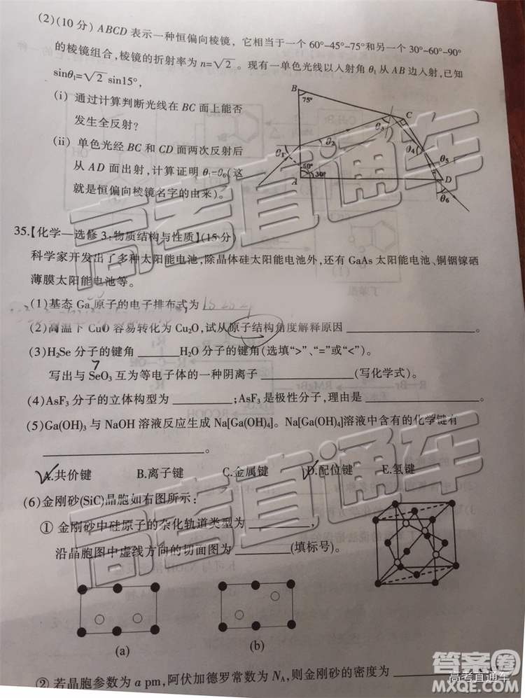 2019年三明二檢文理綜試題及答案